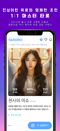 타로로 Screen 3