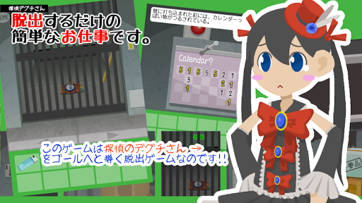 脱出ゲーム 脱出するだけの簡単なお仕事です。 3 Screen 3