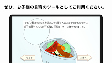 【食育絵本アプリ】みゆちゃんのたべのこしのおすすめ画像5