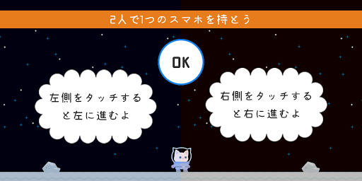 2人のキョリ観測所 Screen 3