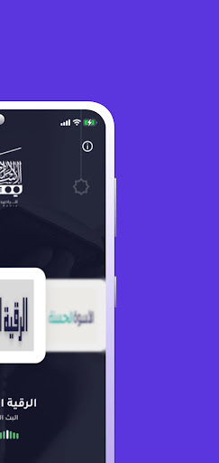 الراديو الإسلامي Screen 3
