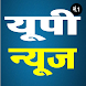 UP News, Uttar Pradesh News - Androidアプリ