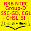 Railway & SSC (NTPC, Group-D, RPF, CGL, GD, CHSL)