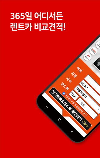 Android application 장기렌트카 가격표 screenshort