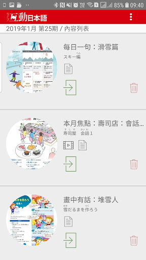 Android application 互動日本語 screenshort
