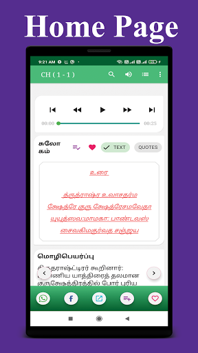 Android application Bhagavad Gita in Tamil screenshort
