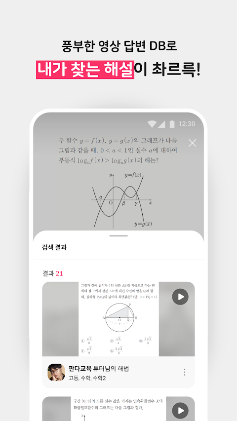 CURI – 수학문제풀이 앱のおすすめ画像3