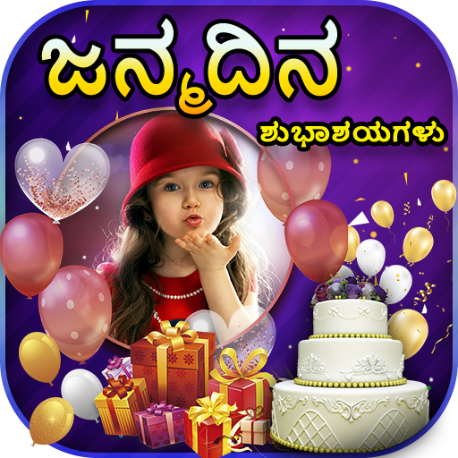 Kannada Happy Birthday Frames logo