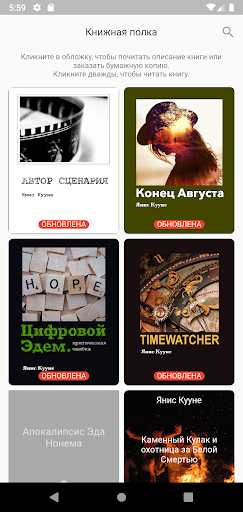 Android application WYK. Мир Яниса Кууне screenshort