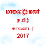 Maalaimalar TamilCalendar 2017 icon