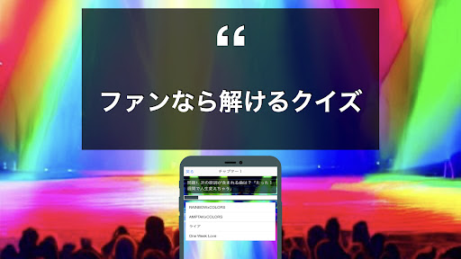 クイズ for アンプタックカラーズ（曲 歌 検定 アンプ） Screen 2