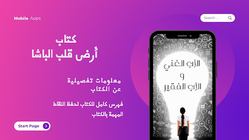 Android application الأب الغني والأب الفقير screenshort