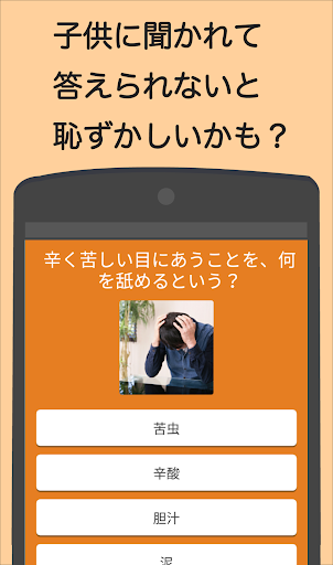 知らないと恥ずかしい一般常識 Screen 3
