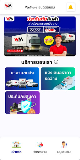 WeMoveDrive Screen 2