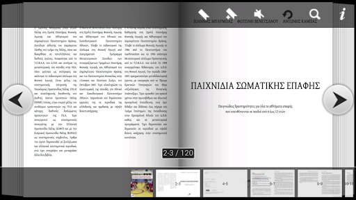 Παιχνίδια Σωματικής…,Συλλογικό Screen 3