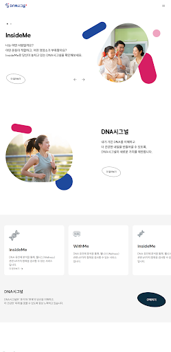 Android application DNA시그널 screenshort