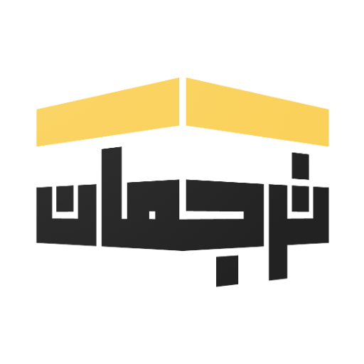 Turjuman ترجمان Header - AppWisp.com