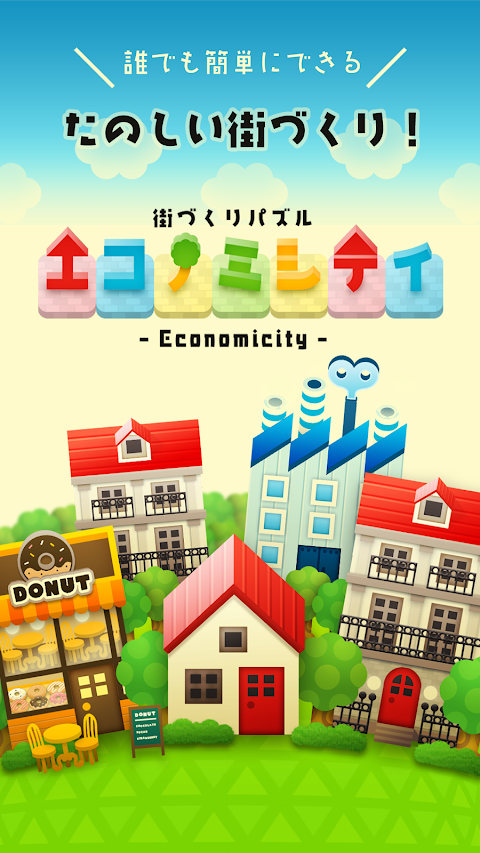 街づくりパズル エコノミシティ -Economicity-のおすすめ画像1