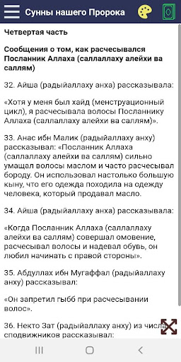 Сунны нашего Пророка Screen 2