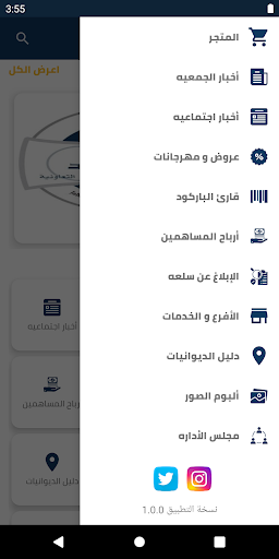 جمعية جابرالأحمد التعاونية Screen 3