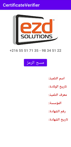 Android application CertificateVerifier screenshort