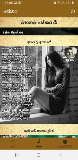 සේකර කවි Screen 3