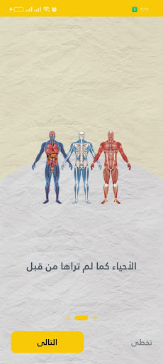 إرتقاء فى الاحياء