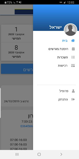 מרכזי הטניס והחינוך בישראל Screen 3