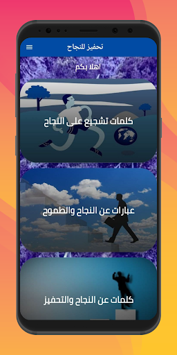 تحفيز للنجاح | عبارات تحفيزية Screen 3