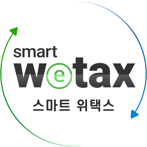 스마트 위택스