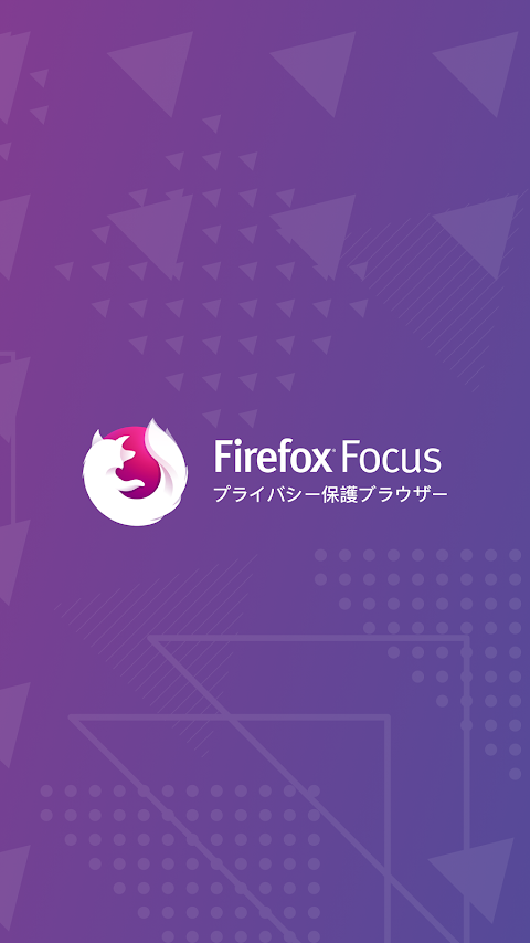 Firefox Focus: プライバシー保護ブラウザーのおすすめ画像4