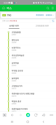 네이버버스 바로가기 – 실시간 버스 노선 정류소
