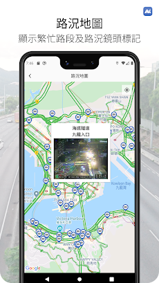 香港道路情況 簡易版 - HKRoadCam Liteのおすすめ画像5