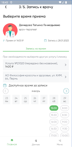 Философия красоты и здоровья Screen 2