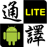 Offline Dictionary Lite ENG/CH icon