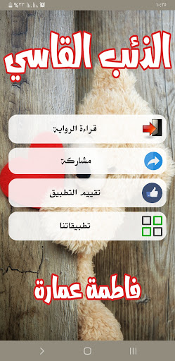 رواية الذئب القاسي Screen 2