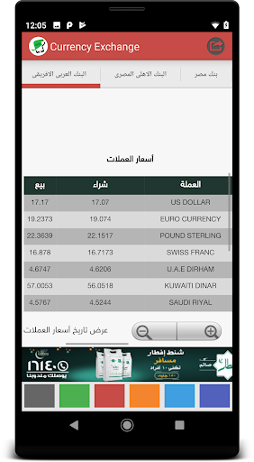 Android application Currency Exchange screenshort