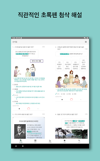 한국사 능력 기본 screenshot 7