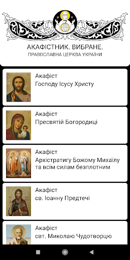 ПЦУ Акафістник