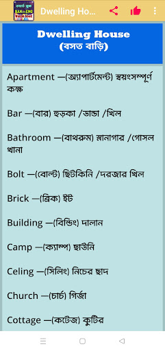 ইংরেজি শব্দ বাংলা উচ্চারণ Screen 2