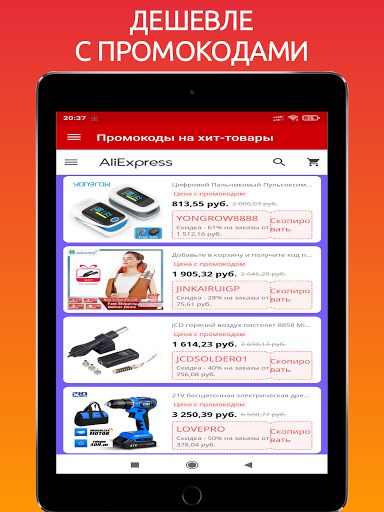 Ali Promo - промокоды и купоны