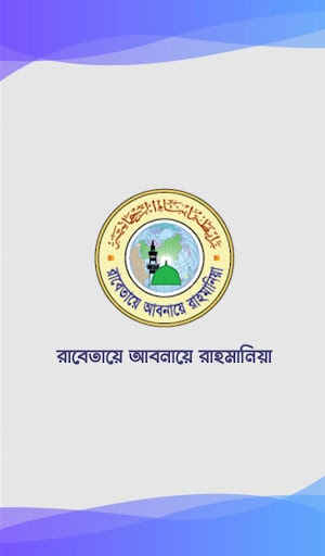 Android application রাবেতা - Rabeta screenshort
