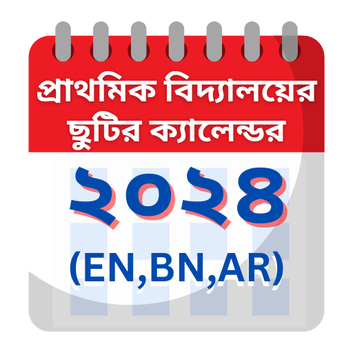 প্রাথমিক ছুটির ক্যালেন্ডার logo