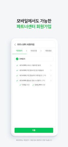 Screenshot of 네이버 톡톡 파트너센터