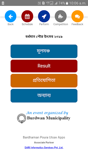Bardhaman Poura Utsav Screen 2
