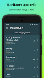 Zaycev.net: скачать и слушать музыку бесплатно APK 5
