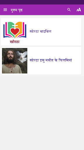 Android application Khortha Bible screenshort