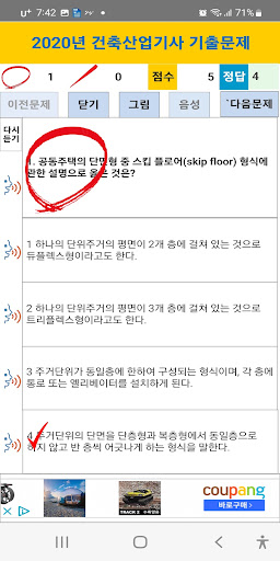 건축산업기사 2020년 기출문제 Screen 3