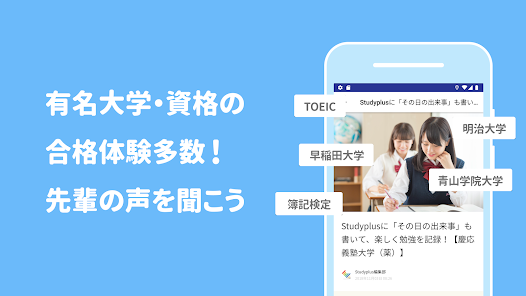 Studyplus スタディプラス 勉強記録 学習管理 Google Play のアプリ