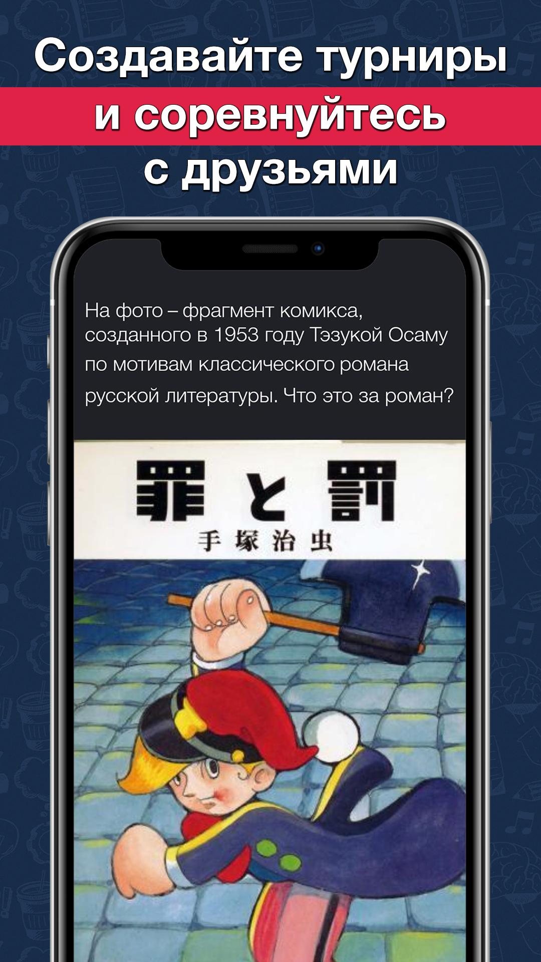 Android application Викторина Что? Где? Когда? screenshort